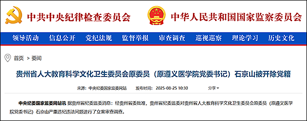 官方通报：首席科学家石京山，搞权色交易、赌博（组图） - 1