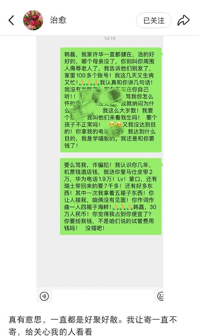 韩磊被曝出轨致女生怀孕，承诺给女方100万却反悔，女方晒亲吻照（组图） - 5