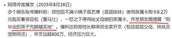 郑恺小姨子回应了！否认住姐夫家蹭吃蹭喝，8万元买包真相大白（组图） - 3