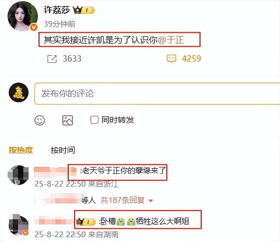 许凯前女友火力全开,三十条动态锤男方劈腿,于正怒怼被气到输液(组图) - 3