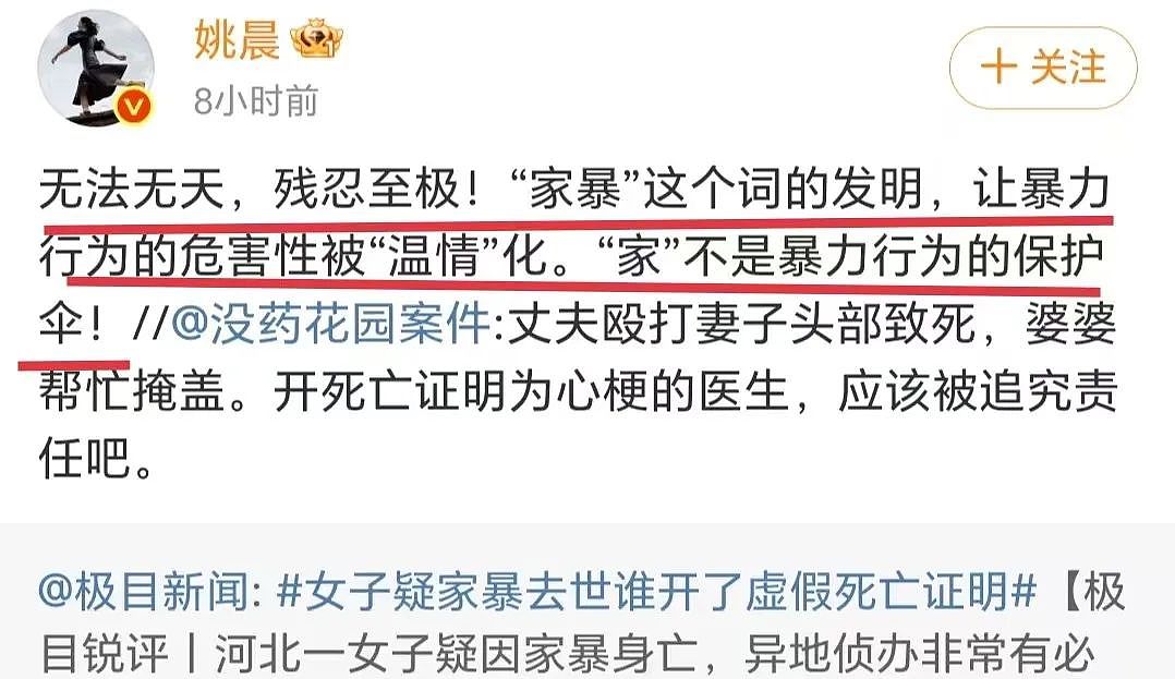 河北25岁女子被丈夫杀害，不是家暴（组图） - 3