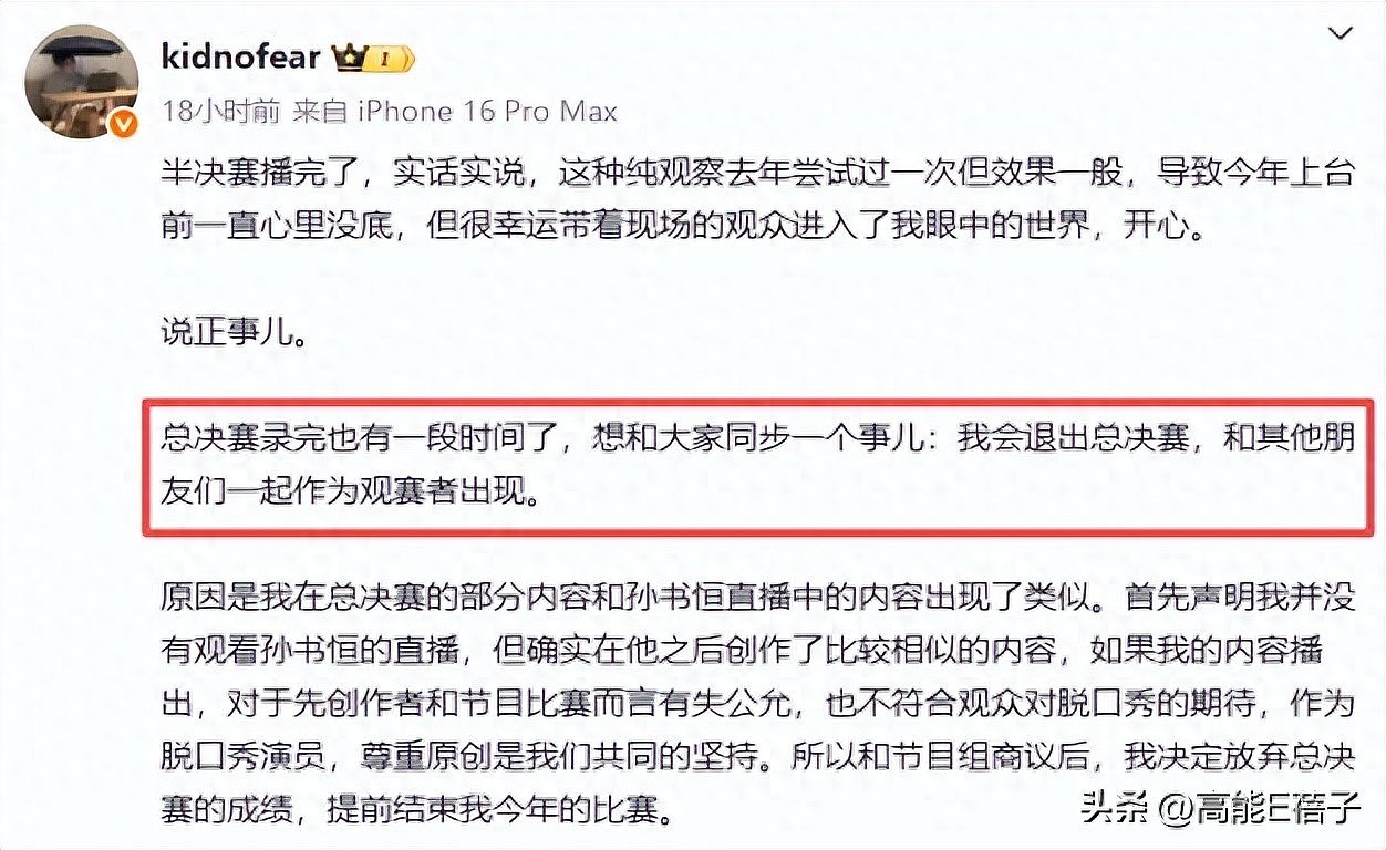 Kid退赛，脱人倒油：脱口秀撞梗抄袭难定义（组图） - 1