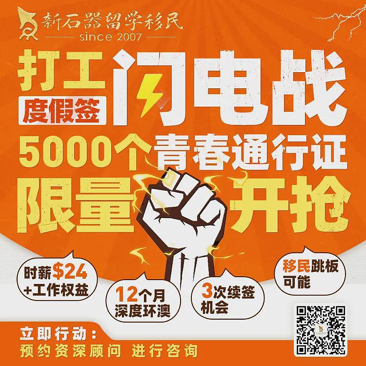 最快1年拿PR!新西兰官宣移民新签证!11月开放申请!(组图) - 6