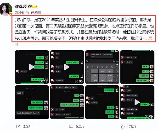 男星许凯要塌房了，以一己之力将半个娱乐圈拉下水，牵连多位艺人（组图） - 10