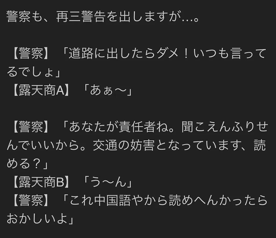 日本警察驱赶中国商贩！非法摆摊、乱停堵路、噪音扰民，被抓住就说：我不会日语（组图） - 7