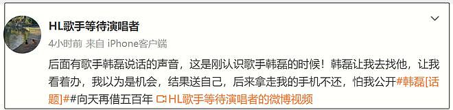 韩磊被曝出轨致女生怀孕，承诺给女方100万却反悔，女方晒亲吻照（组图） - 7