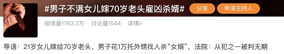 21岁女儿嫁70岁老汉，父亲竟雇凶杀婿：让我抬不起头！（组图） - 1