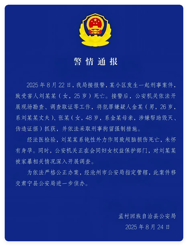 河北25岁女子被丈夫杀害，不是家暴（组图） - 6