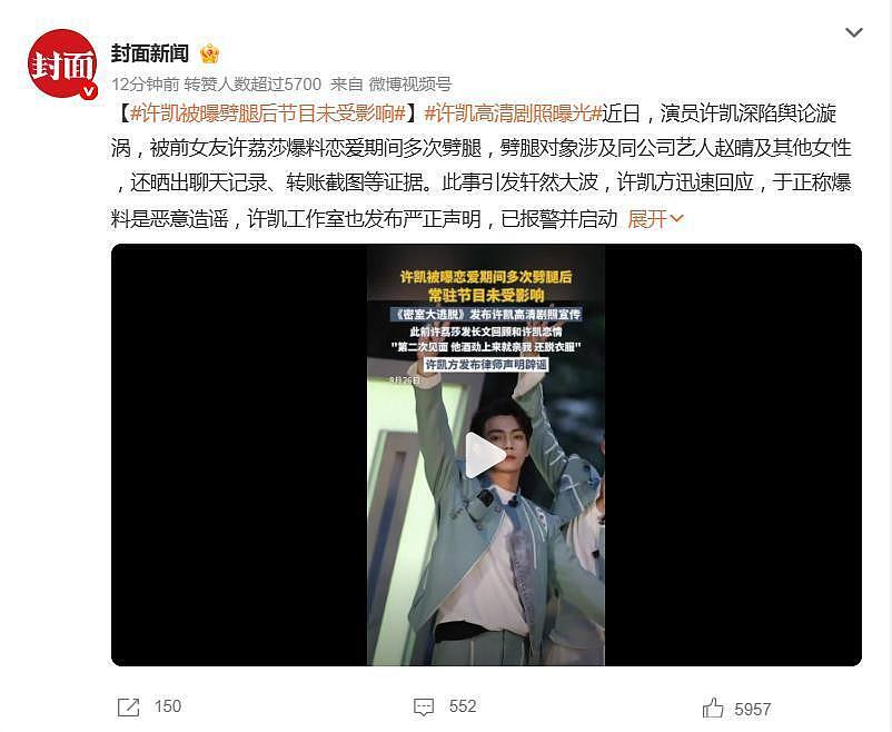 许凯被曝劈腿后节目未受影响,赵晴新剧可能会更换女主角(组图) - 2