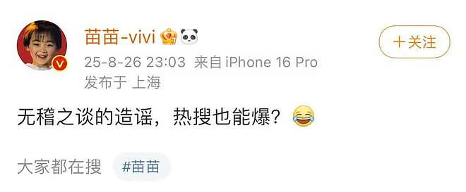 小姨子狂刷8万奢侈品后郑恺停掉岳母亲属卡?郑恺、苗苗夫妇深夜发声:无稽之谈的造谣(组图) - 2