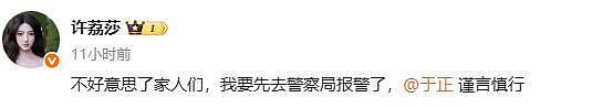 许凯前女友火力全开,三十条动态锤男方劈腿,于正怒怼被气到输液(组图) - 28