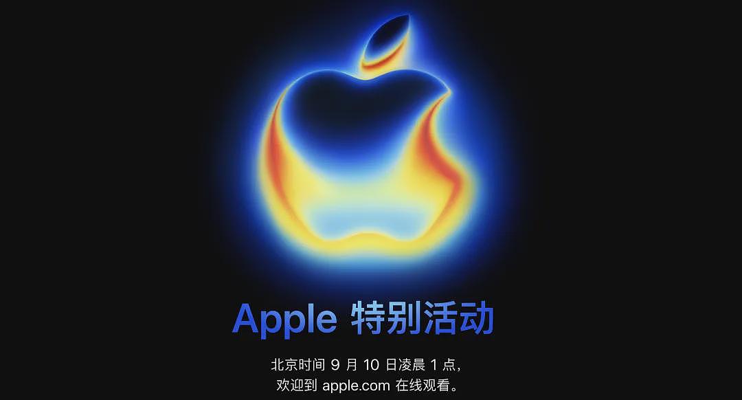 iPhone17全系价格曝光！苹果秋季发布会定档9月9日，官方客服回应4款iPhone或将停售（组图） - 1