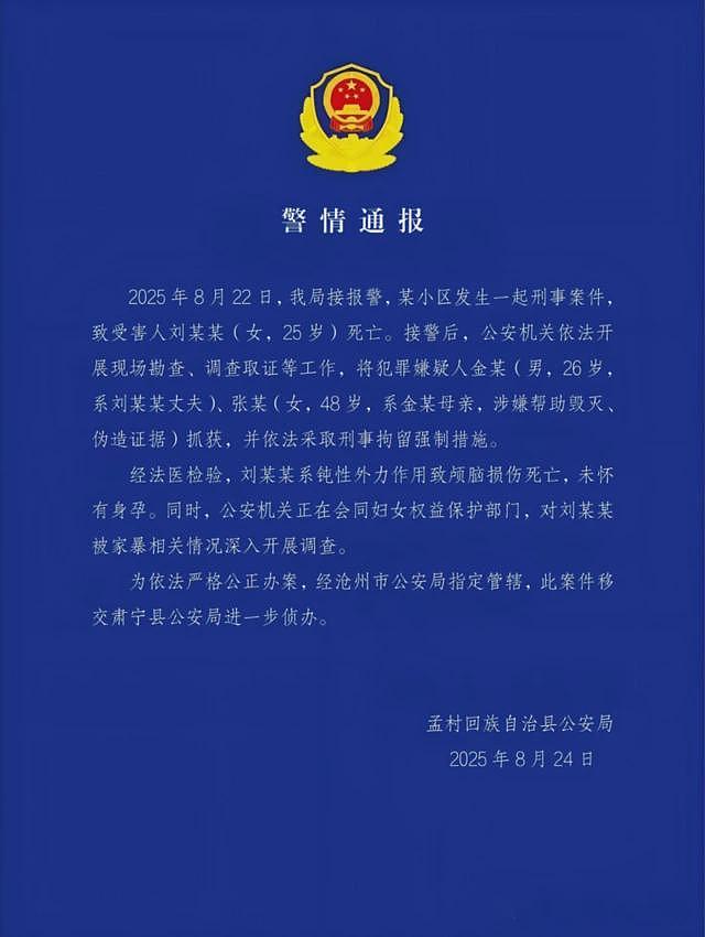 河北女子疑遭家暴致死,家暴在中国仍频繁发生(组图) - 2