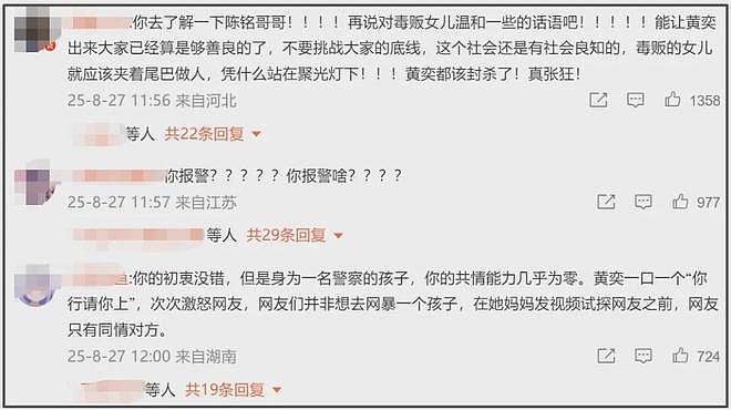 张伦硕声援风波升级！把抵制毒贩模糊成网暴，钟丽缇评论区沦陷（组图） - 13