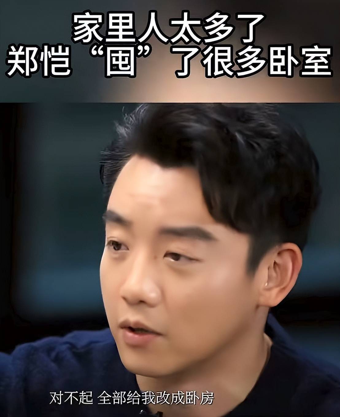 郑恺小姨子回应了！否认住姐夫家蹭吃蹭喝（组图） - 20