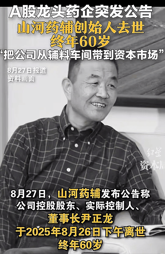 安徽富豪尹正龙去世,享年60岁,8天前还好好的,身价上亿(组图) - 1