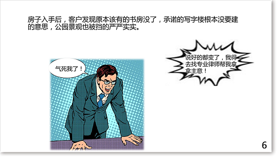 沈律师开讲：【澳洲买房水竟然这么深!】再不注意下一个被套路的就是你！（组图） - 6