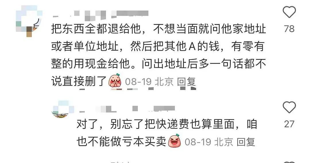 【爆笑】相亲对象两个月生活费只花三百…?啊啊啊求省钱教程(组图) - 7