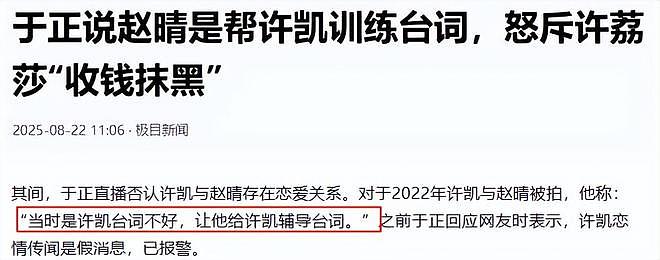 男星许凯要塌房了，以一己之力将半个娱乐圈拉下水，牵连多位艺人（组图） - 19