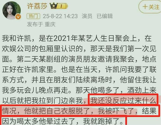 许凯塌房，早有预兆（组图） - 6