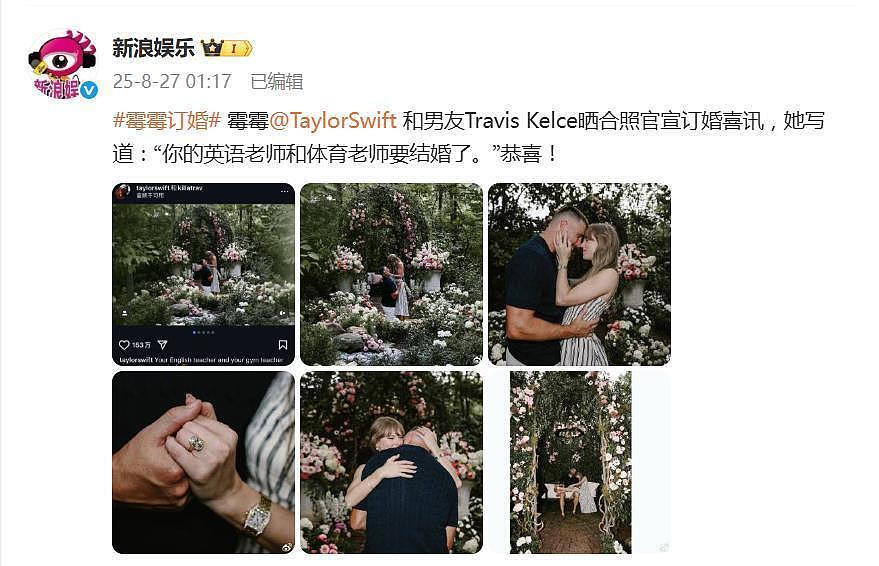 泰勒·斯威夫特官宣与男友凯尔希订婚，网友：嫁给了她向往的爱情（组图） - 2
