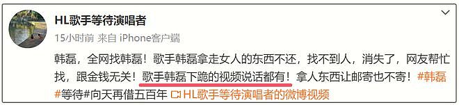 韩磊被曝出轨致女生怀孕，承诺给女方100万却反悔，女方晒亲吻照（组图） - 6