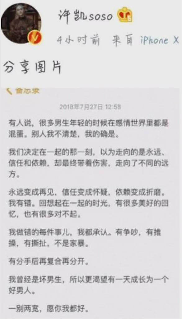 许凯塌房，早有预兆（组图） - 13