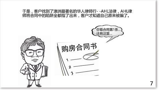 沈律师开讲：【澳洲买房水竟然这么深!】再不注意下一个被套路的就是你！（组图） - 7