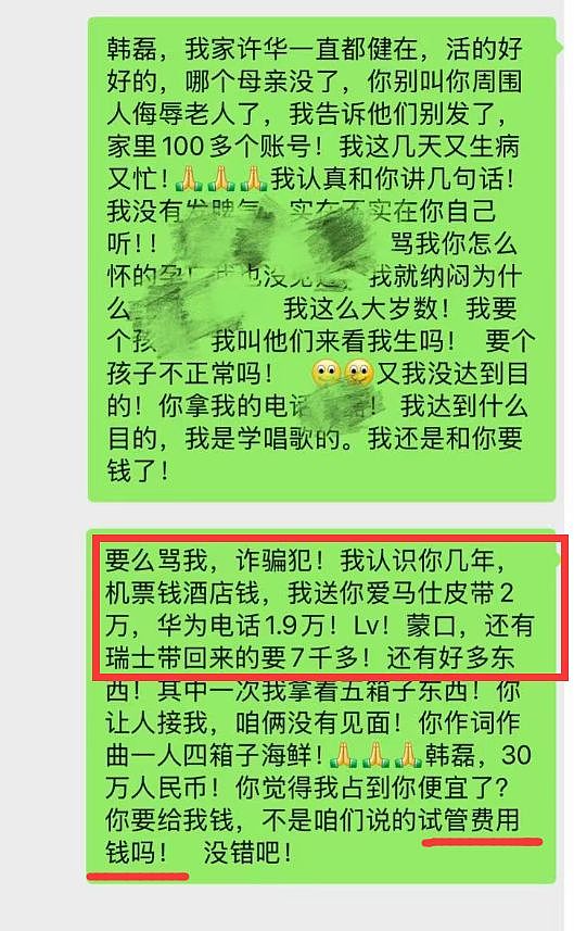 曝韩磊出轨致女性怀孕后失联，语音曝光，女方很漂亮，曝亲吻照（组图） - 6