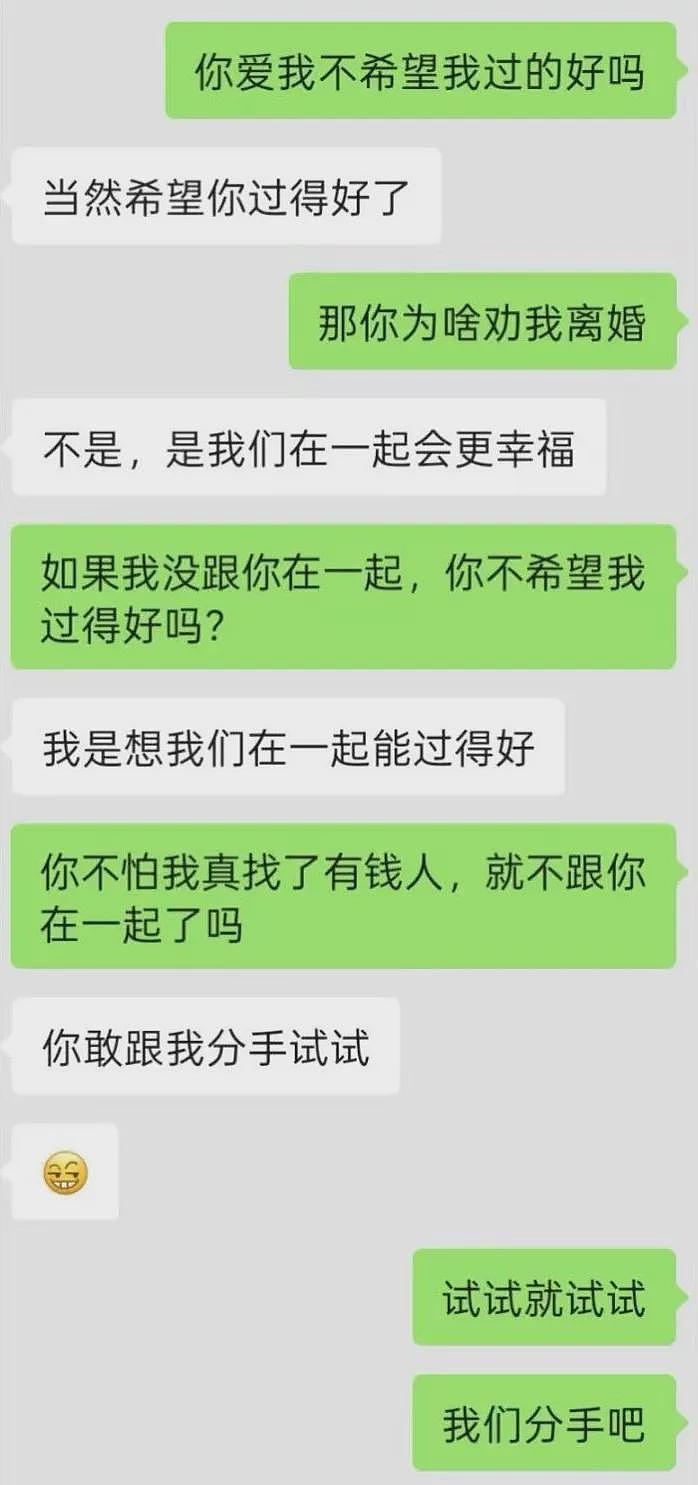 【爆笑】男朋友让我去找有钱人骗婚，再把钱分给他和他结婚（组图） - 4