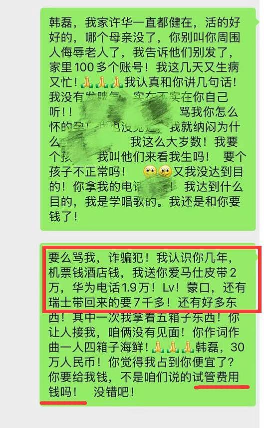 曝韩磊出轨致女性怀孕，对方小21岁，没原配漂亮，认识好几年了（组图） - 12