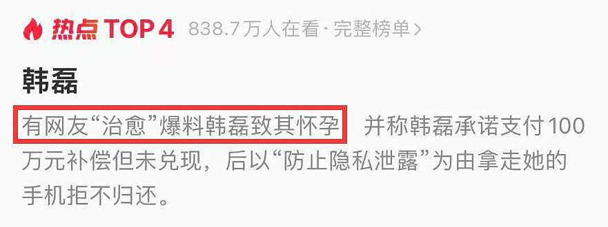 曝韩磊出轨致女性怀孕，对方小21岁，没原配漂亮，认识好几年了（组图） - 2