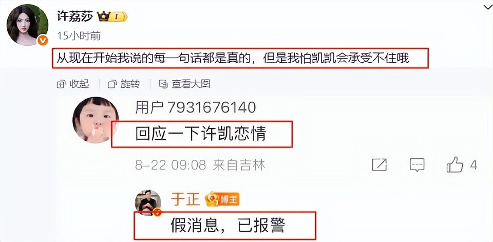 许凯前女友火力全开,三十条动态锤男方劈腿,于正怒怼被气到输液(组图) - 15