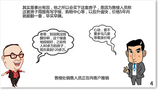 沈律师开讲：【澳洲买房水竟然这么深!】再不注意下一个被套路的就是你！（组图） - 4