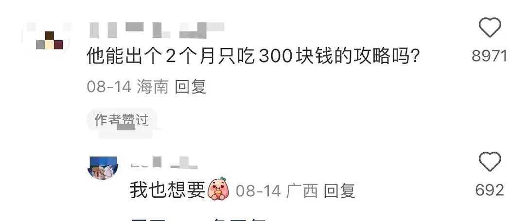 【爆笑】相亲对象两个月生活费只花三百…?啊啊啊求省钱教程(组图) - 6