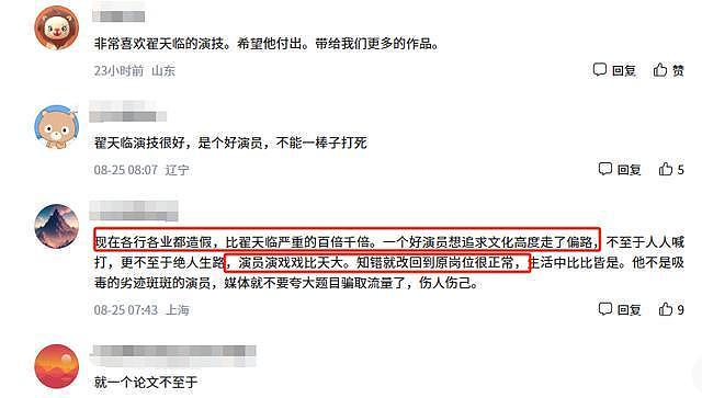 资本又赢了！劣迹艺人翟天临悄然回归，不顾外界谩骂也要登台表演（组图） - 8