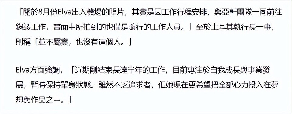 台媒曝46岁萧亚轩与土耳其美男相恋，男方照片曝光，经纪公司回应了（组图） - 7