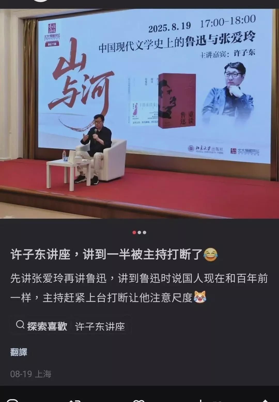 梁文道被禁了，许子东也被提醒了（组图） - 2