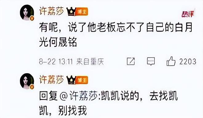 男星许凯要塌房了，以一己之力将半个娱乐圈拉下水，牵连多位艺人（组图） - 20