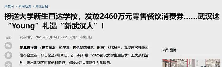 尴尬还是发生了！26天了还没回应，武汉大学生迎新直播被骂到关评（组图） - 1
