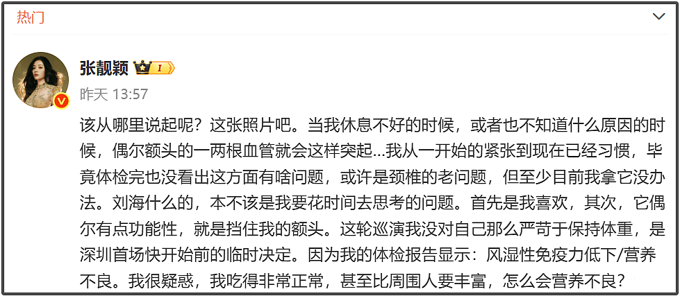 多位明星自曝身体出状况，有人吃素有人暴瘦，网友劝他们好好吃饭（组图） - 12