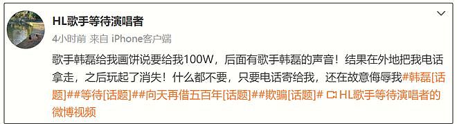 韩磊被曝出轨致女生怀孕，承诺给女方100万却反悔，女方晒亲吻照（组图） - 2