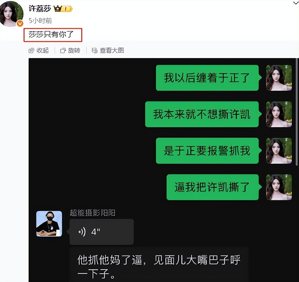 许凯前女友火力全开,三十条动态锤男方劈腿,于正怒怼被气到输液(组图) - 32