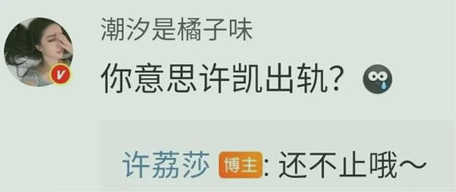 许凯塌房，早有预兆（组图） - 4