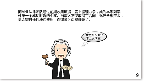 沈律师开讲：【澳洲买房水竟然这么深!】再不注意下一个被套路的就是你！（组图） - 9