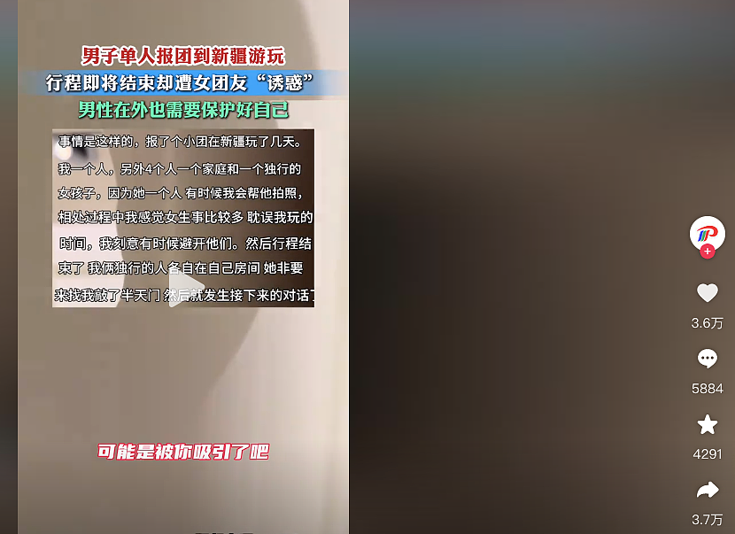 陕西男子旅游“艳遇”事件引发热议，网友：幸好他把持住了！（组图） - 6