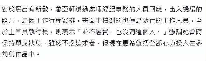曝46岁萧亚轩恋情疑一年换三个，携20任男友现身上海，经纪人回应（组图） - 10