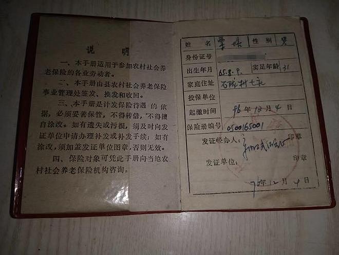 “老农保”29年后仅退200元本金,四川长宁正全面核查清理(组图) - 2