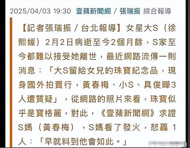 大S离世6个月，S妈再提告，汪小菲隔空喊话：台北房产和我无关（组图） - 14