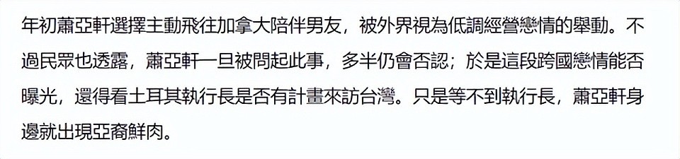 台媒曝46岁萧亚轩与土耳其美男相恋，男方照片曝光，经纪公司回应了（组图） - 3